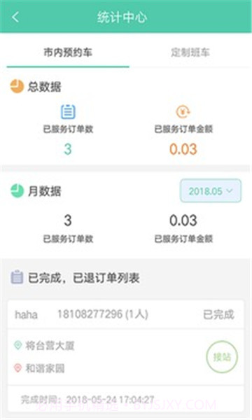 万峰畅行司机端截图2