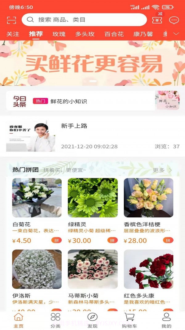意姐鲜花截图1 意姐鲜花截图1