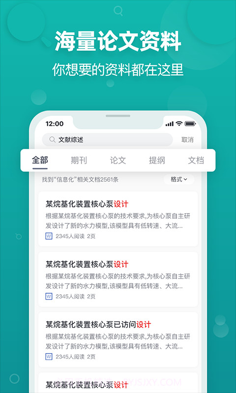 PaperYY论文查重截图3 PaperYY论文查重截图3