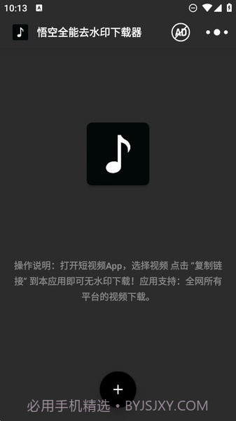 悟空全能去水印下载器截图3 悟空全能去水印下载器截图3