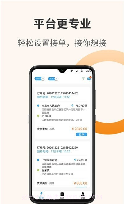 百源用车司机端截图2 百源用车司机端截图2