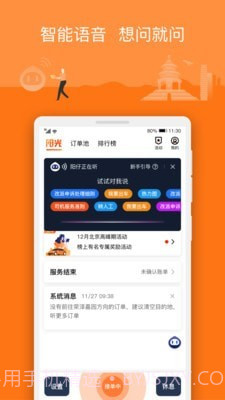 阳光车主最新版截图2 阳光车主最新版截图2