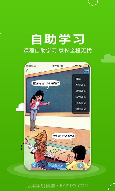 小学语数英点读截图4 小学语数英点读截图4
