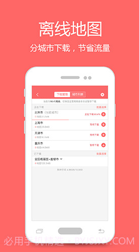 我秀地图v1.3.15截图1