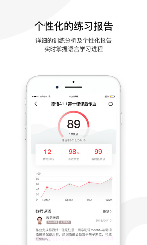 欧那小语种截图5