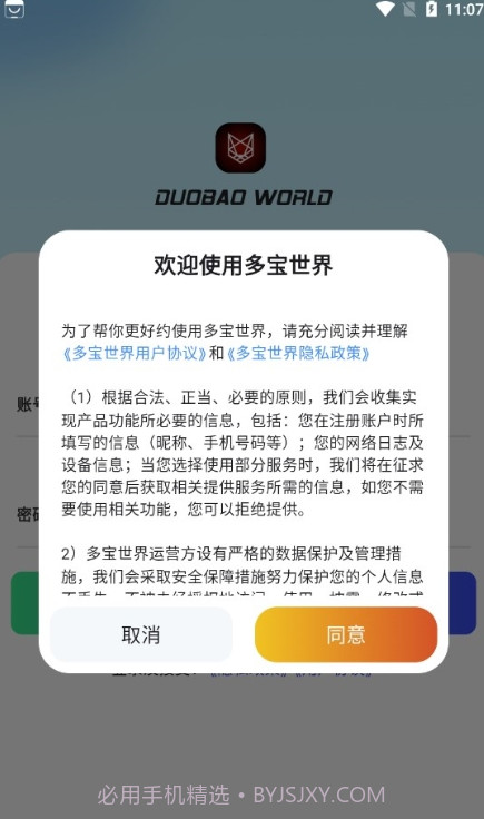 多宝世界免费版截图2