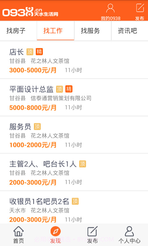 天水生活截图4 天水生活截图4