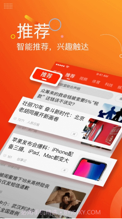 新浪新闻声浪截图1 新浪新闻声浪截图1
