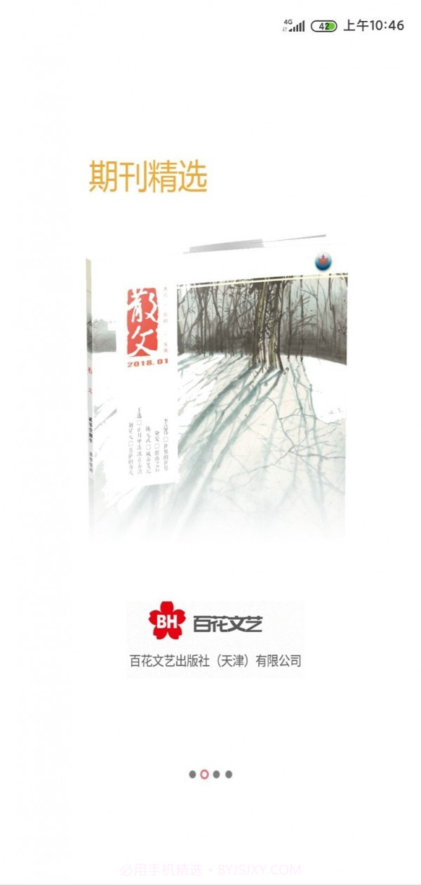 百花文艺截图2 百花文艺截图2