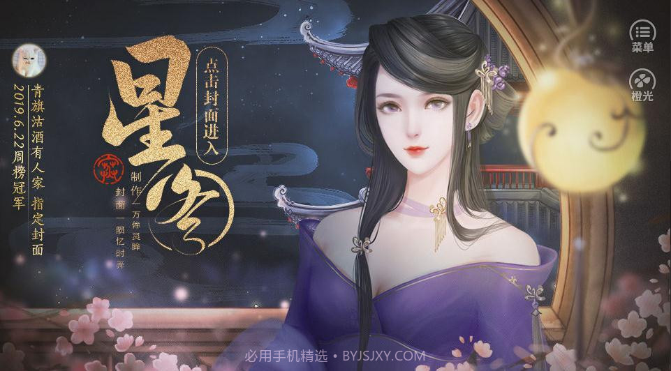 星图橙光游戏截图4