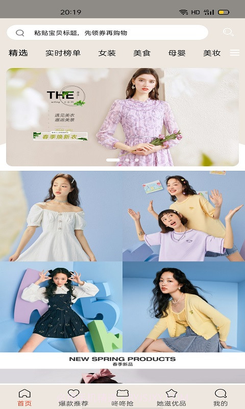 她滋优品截图1