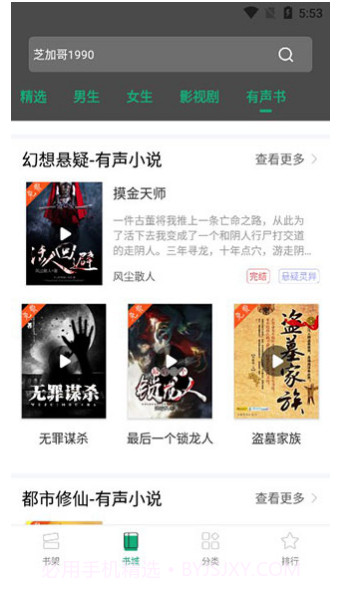 连阅小说app截图3 连阅小说app截图3