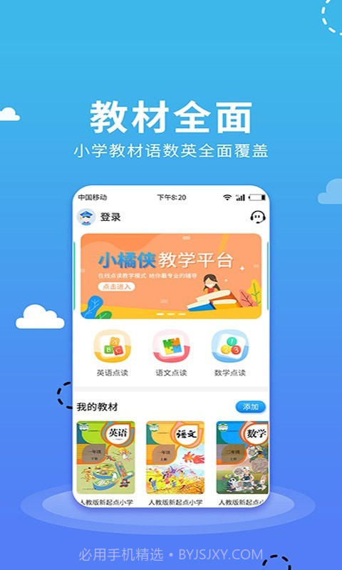 小学语数英点读截图2 小学语数英点读截图2