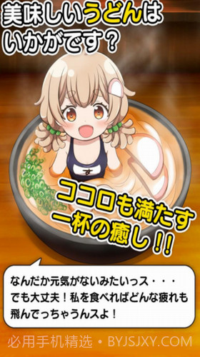 乌冬少女截图1 乌冬少女截图1