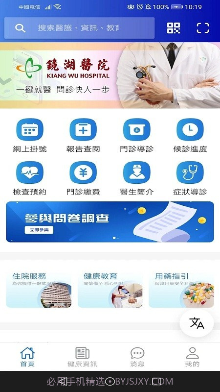 镜湖通截图2