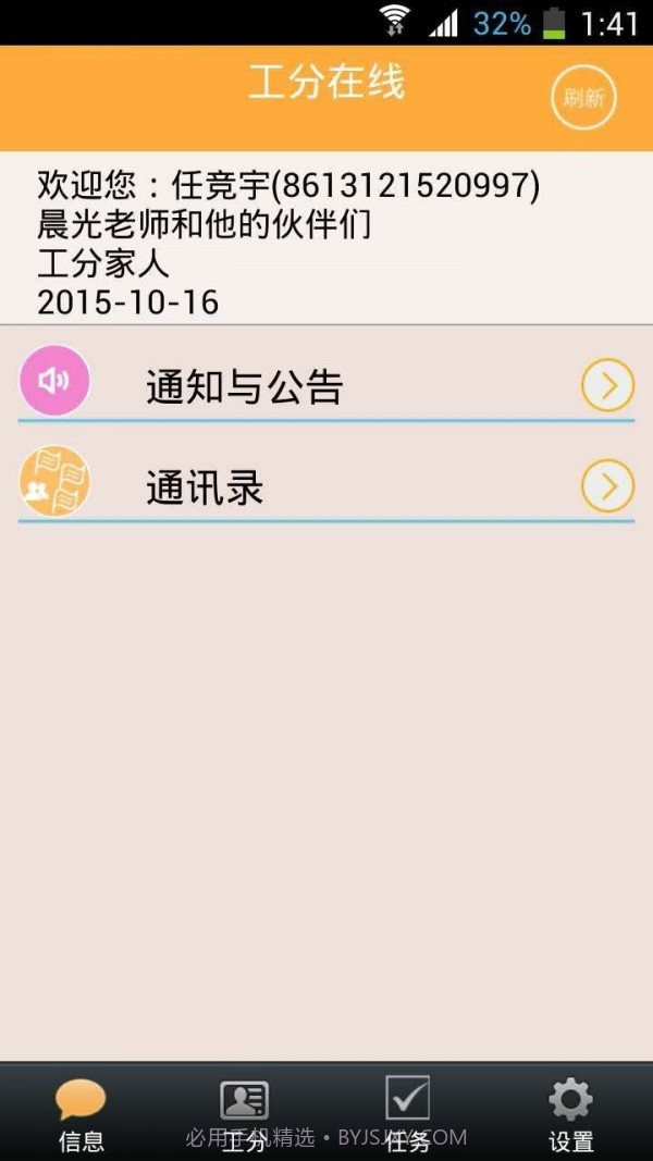 工分查询官网版截图1 工分查询官网版截图1
