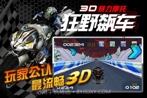 3D暴力摩托：狂野飙车截图4