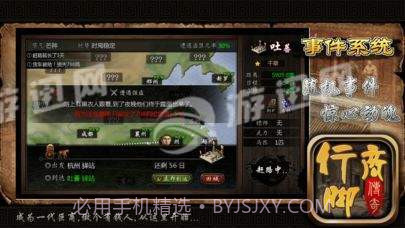 行脚商传奇截图4