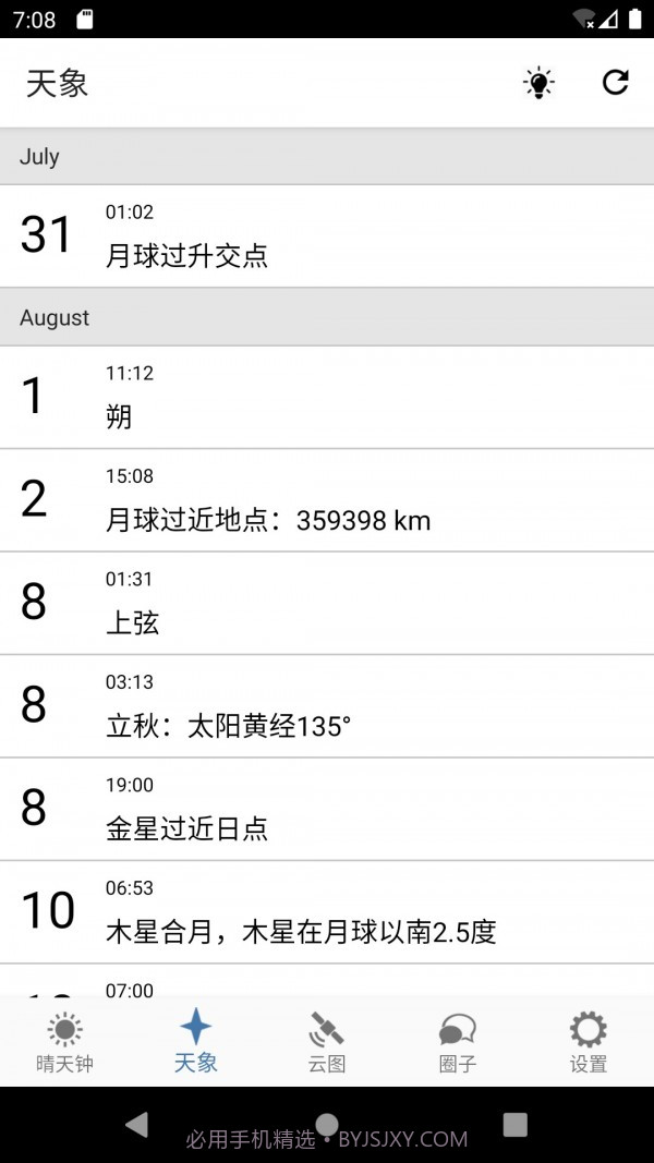 晴天钟截图2 晴天钟截图2