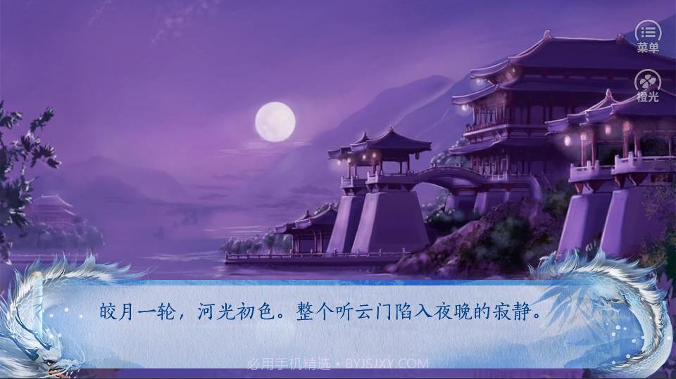 星图橙光游戏截图2