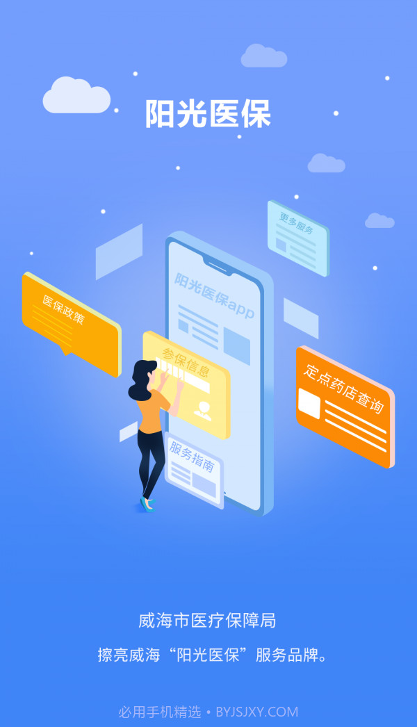 威海阳光医保截图4