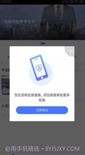 居O管家(居O社区管家)V1.0.1 截图3 居O管家(居O社区管家)V1.0.1 截图3