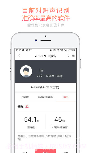 呼噜兔(呼噜兔蜗牛睡眠)V3.4.8 安卓免费版截图2
