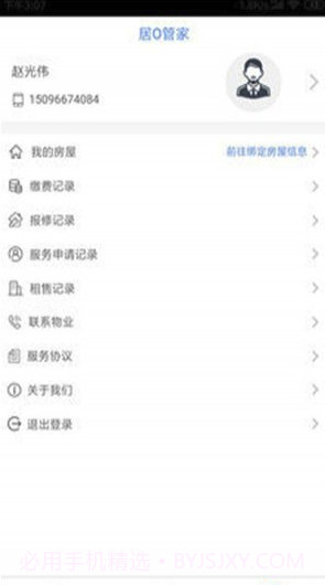 居O管家(居O社区管家)V1.0.1 截图1 居O管家(居O社区管家)V1.0.1 截图1