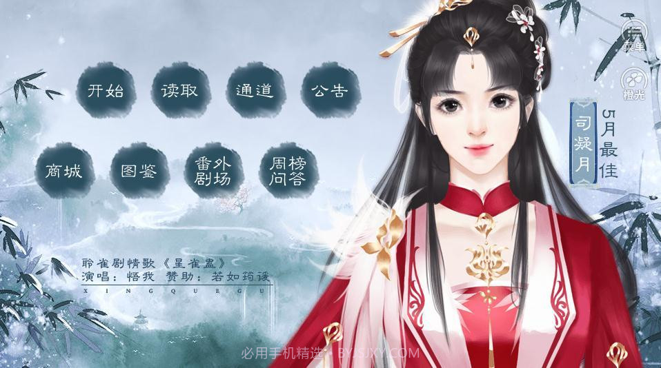 星图橙光游戏截图3