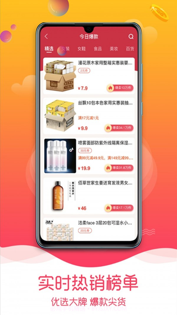 趣品优选截图2 趣品优选截图2