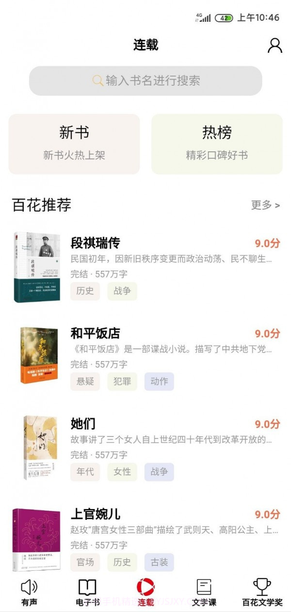 百花文艺截图4 百花文艺截图4