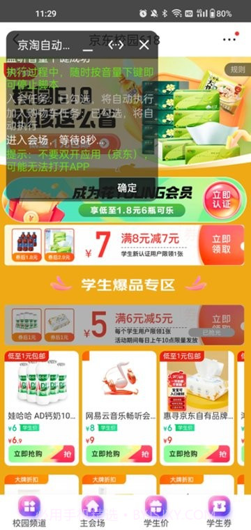 京淘自动助手截图3 京淘自动助手截图3