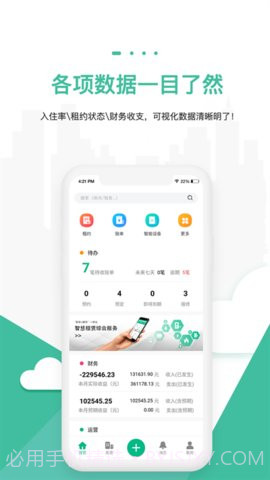 智小窝截图3 智小窝截图3