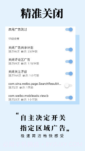 广告跳过(微信小游戏广告跳过)V1.6.4 安卓最新版截图1