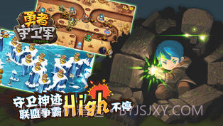 勇者守卫军APP截图2 勇者守卫军APP截图2