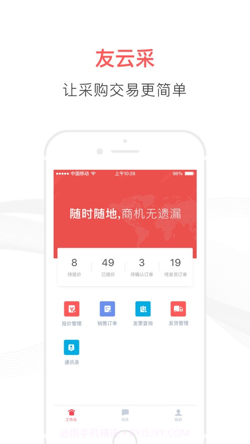 友云采供应商手机版截图1 友云采供应商手机版截图1