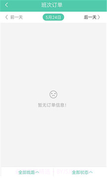 万峰畅行司机端截图3