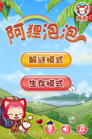 阿狸泡泡官网版截图2