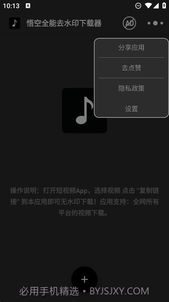 悟空全能去水印下载器截图1 悟空全能去水印下载器截图1