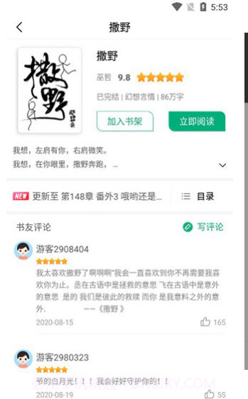 连阅小说app截图1 连阅小说app截图1