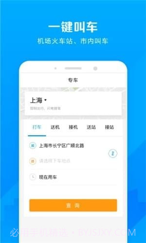 即刻出行截图2 即刻出行截图2