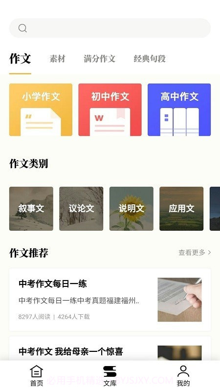 爱登范文大全截图2