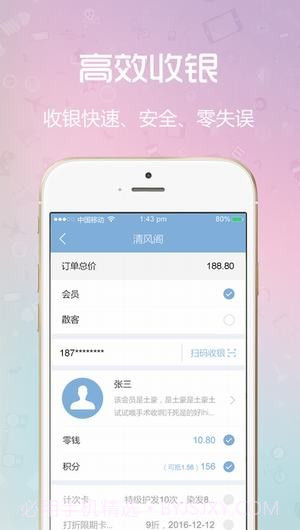 闪收收银系统ios最新版截图2