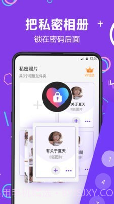隐藏相册照片管家截图1