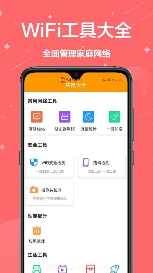 生活助理免费版截图2