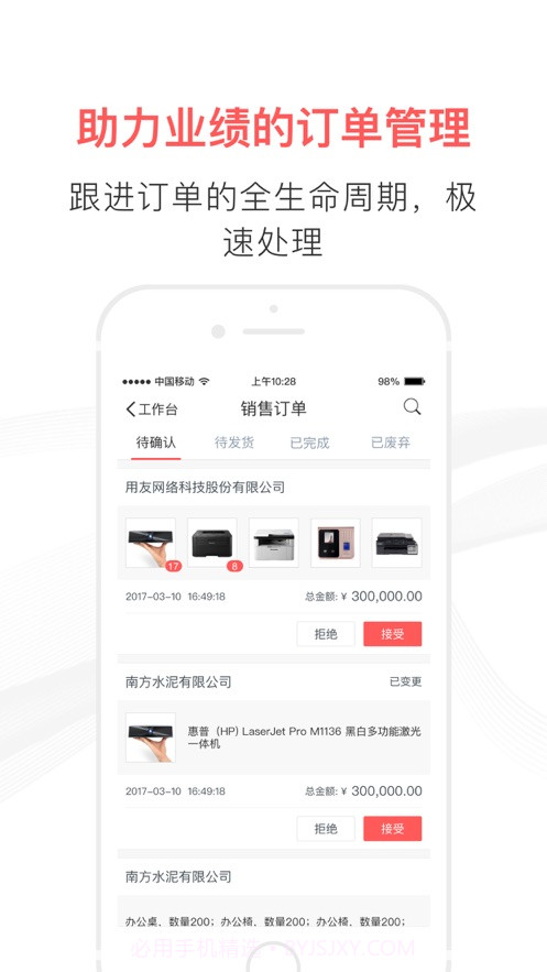 友云采供应商手机版截图4 友云采供应商手机版截图4