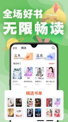 好读小说APP截图1