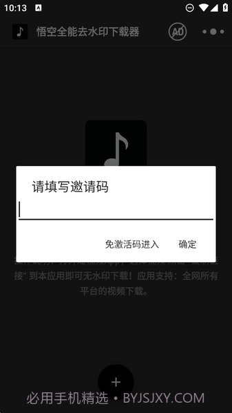 悟空全能去水印下载器截图2 悟空全能去水印下载器截图2