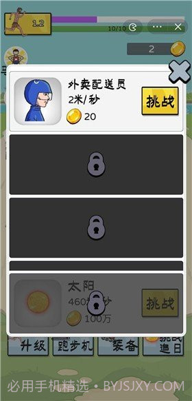 夸父追日无限金币截图1 夸父追日无限金币截图1