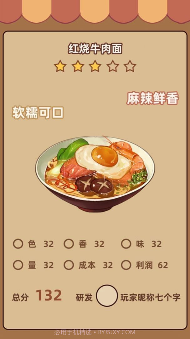 奶奶的面馆无广告版截图2